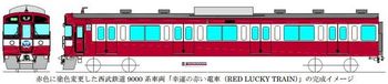 seibe_red_train.jpg